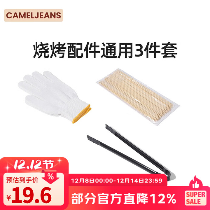 CAMELJEANS户外烧烤炉配件露营野餐烤肉木炭通用便携一套组合手套烧烤夹 【精简套装】三件套，174BJ30757