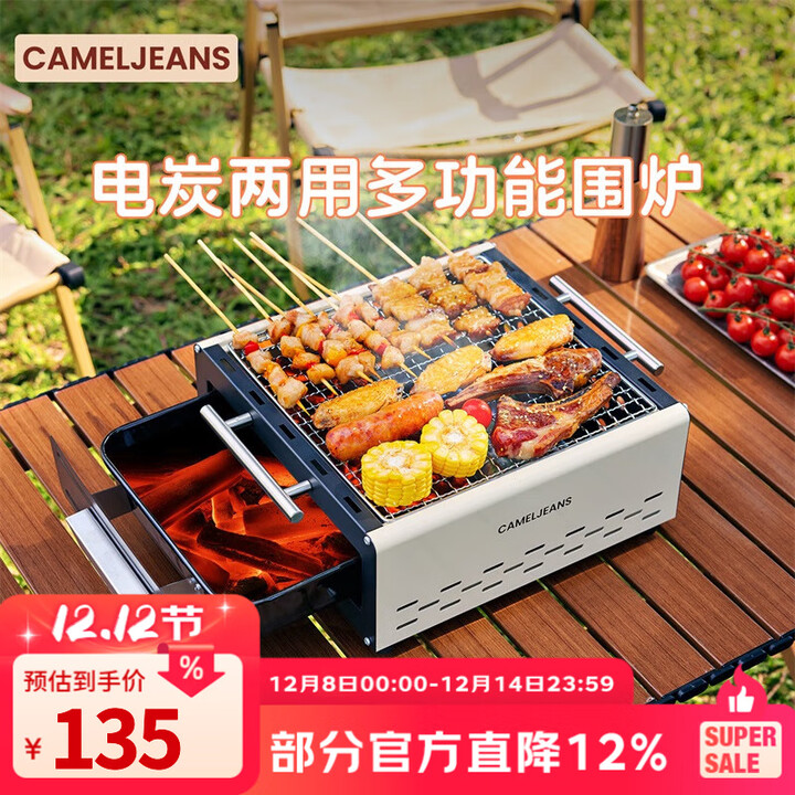 CAMELJEANS电炭两用围炉煮茶烧烤炉户外露营家用无烟烤肉2025新款 电炭两用烤炉-米黄-175CH22015