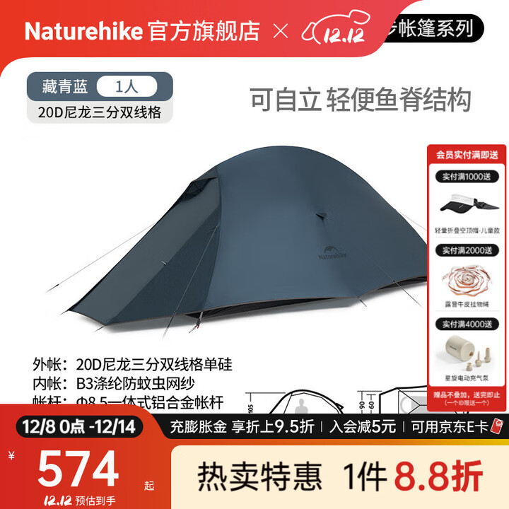 Naturehike挪客云尚Pro徒步登山帐篷户外暴雨级防水抗风超轻1-2-3人双层三季 1人双层/藏青蓝/20D尼龙