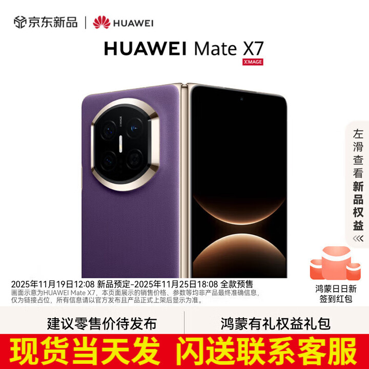 华为（HUAWEI）Mate X7 2025上市新品 华为mateX7折叠手机 幻影紫 12GB+512GB