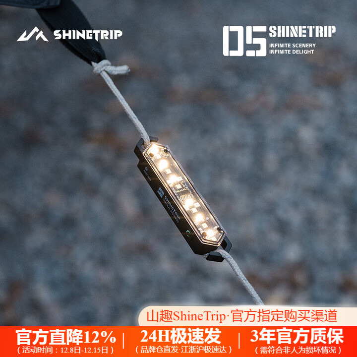 山趣（ShineTrip）户外05系列风绳警示灯露营氛围便携安装双向固定磁吸多功能灯 黑色