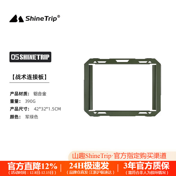 山趣（ShineTrip）户外轻量化战术桌05系露营IGT组合桌便携可调节升降置物桌板 战术桌IGT连接板-风隐绿