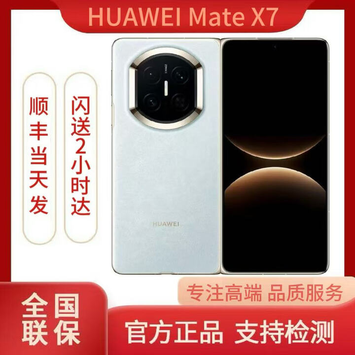 华为（HUAWEI）Mate X7 2025新品上市华为mateX7折叠手机 云锦蓝 16GB+1TB（典藏版） 手机+华为碎屏险一年
