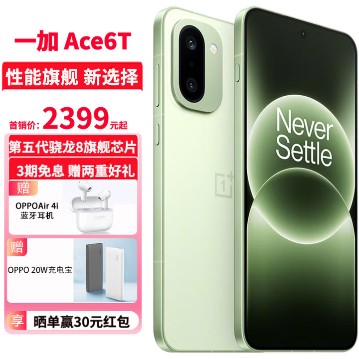 一加Ace 6T 第五代骁龙 8 165Hz超高刷电竞屏 学生游戏全网通5G智能手机 OPPO 新品 掠影绿 16GB+512GB 标配版