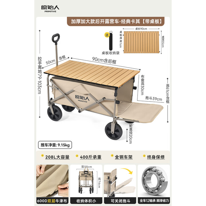 原始人（The Primitive）露营推车营地拖车户外折叠超大野营手拉车遛娃小推车野餐车桌板 【后开款】加大款卡其+折叠桌板