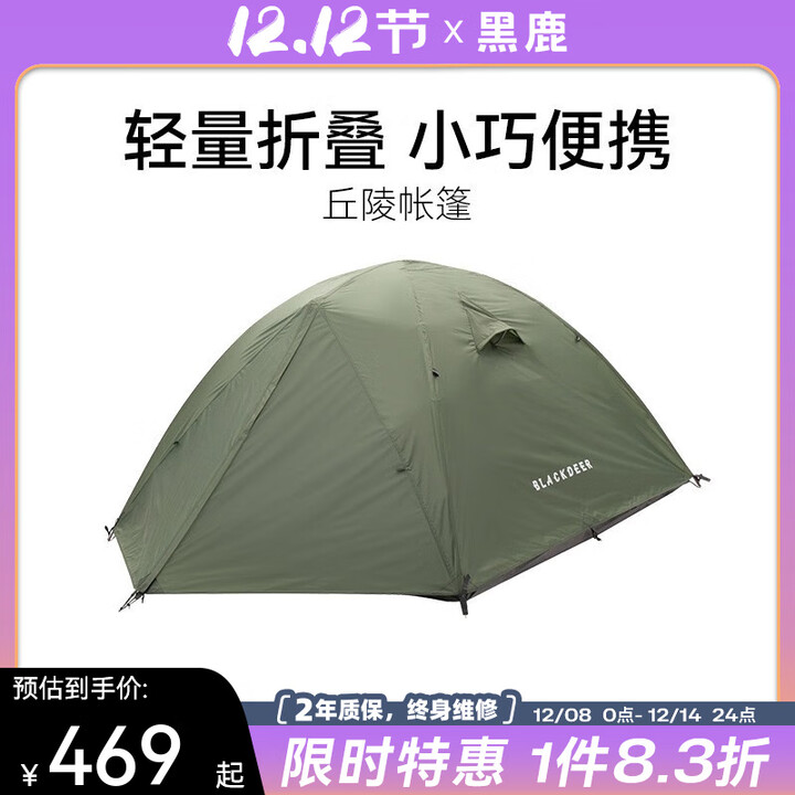 黑鹿（BLACKDEER）丘陵双人/三人帐篷 户外露营双层防雨防晒超轻徒步登山专业帐篷 丘陵（橄榄绿）双人帐篷 三季