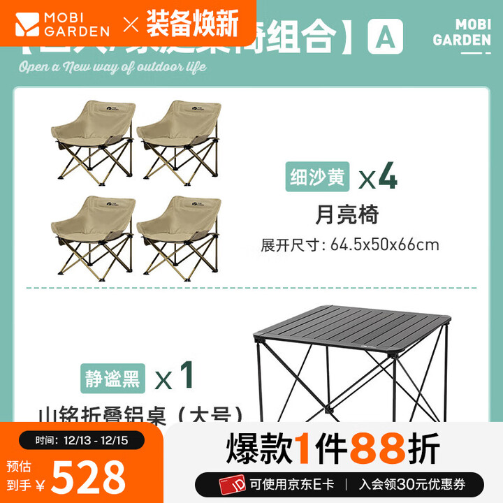 牧高笛（MOBIGARDEN）山铭折叠桌 户外露营聚会餐桌轻量便携折叠铝合金四方桌 【一桌四椅套餐】山铭折叠桌 L+月亮椅×4