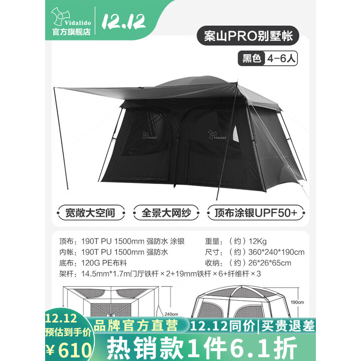 vidalido维达利多户外露营帐篷案山别墅两室一厅防雨防晒超大手动家庭帐篷 案山PRO黑色