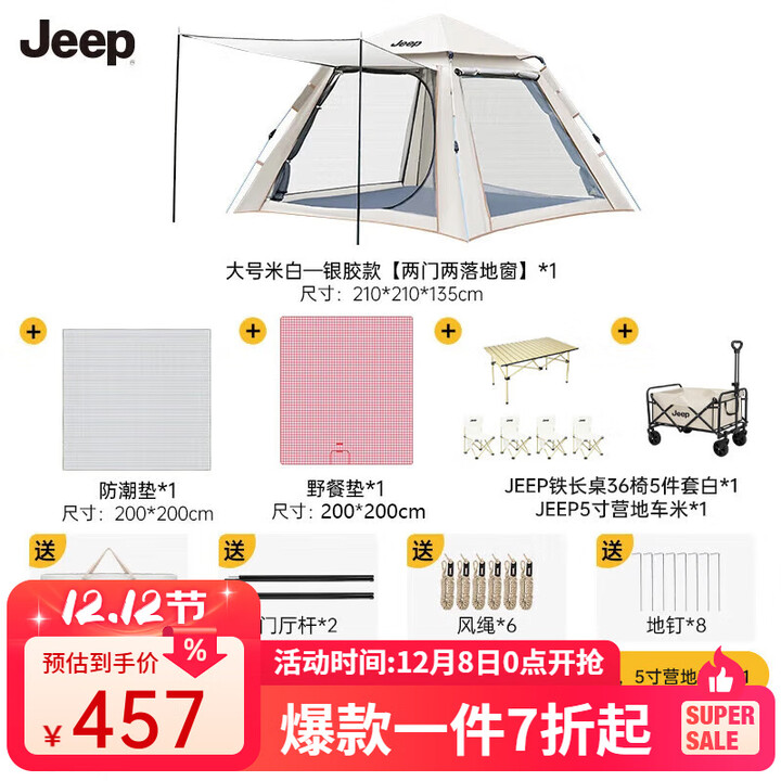 JEEP天幕帐篷户外露营帐篷全自动速开便捷天幕二合一防晒家庭野营装备 【3-5人奶油咖】帐篷+桌椅+推车