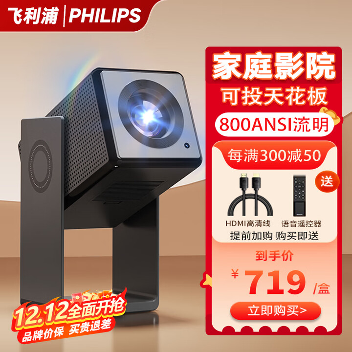 飞利浦（PHILIPS）4K超高清云台投影仪电视一体机家庭影院 办公会议手机电脑投屏商用大屏客厅卧室家用投影机 NeoPix 255投影仪