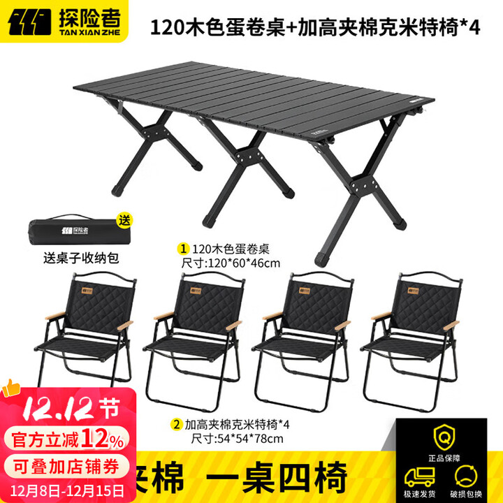 探险者户外折叠椅克米特椅露营野餐椅便携桌椅沙滩椅家用座椅野营 夹棉【黑色特大号克米特椅*4+120cm蛋卷桌】