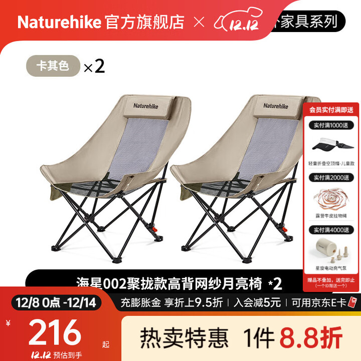 Naturehike挪客海星聚拢款高背网纱月亮椅春夏款户外露营钓鱼折叠椅可坐可躺 卡其色*2