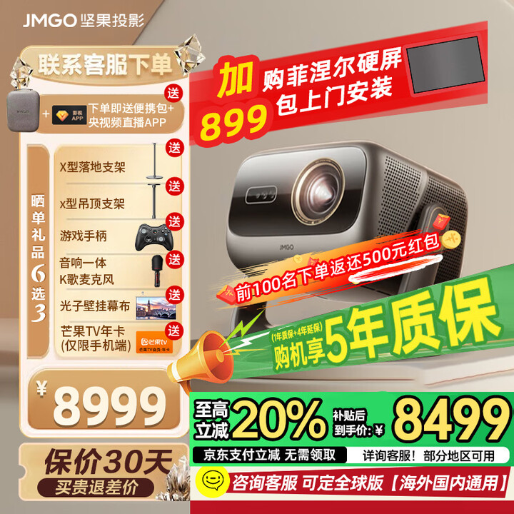 坚果投影N5 Ultra 4K超高清三色激光云台投影仪 变焦自动移轴家用智能高清家庭影院投影机 坚果N5 Ultra【4400CVIA】