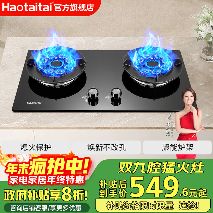 Haotaitai燃气灶双灶台嵌入式两用天然气5.2kW煤气灶家用液化气大火力鸳鸯九腔猛火灶自动熄火保护钢化玻璃 液化气5.2KW+圆架双九腔 ...