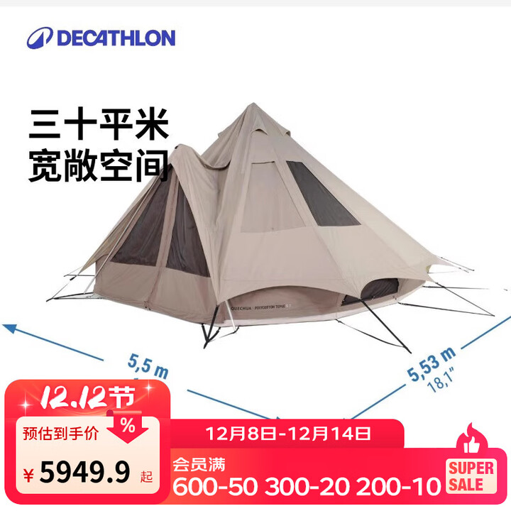 迪卡侬帐篷户外精致露营磁吸门多人大型野营金字塔防雨蒙古包 野外露营圆锥形涤棉帐篷Tepee5.2