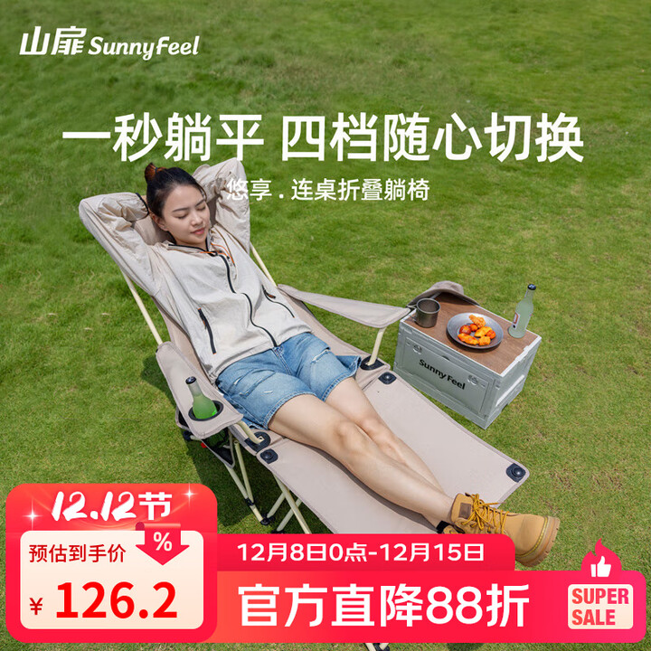 山扉悠享连桌折叠躺椅户外露营聚拢便携式午休椅子午睡躺椅四档可调节 连桌款·卡其色【四档调节+可拆脚托变桌】悠享躺椅