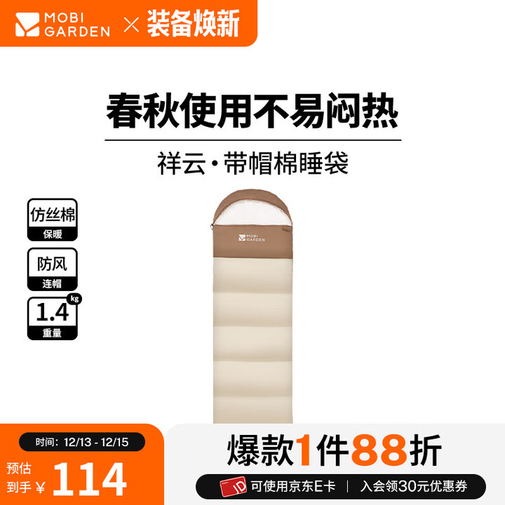 牧高笛（MOBIGARDEN）祥云睡袋 户外徒步露营成人保暖可拼接单人隔脏信封式加厚睡袋 浅沙色（右）-1.4KG