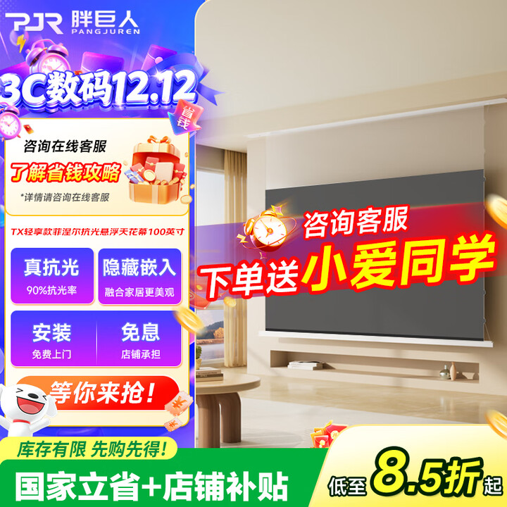 胖巨人嵌入式投影幕布TX菲涅尔抗光幕悬浮版轻享款100英寸16:9隐藏式天花幕布AI智能语音电动拉线投影屏