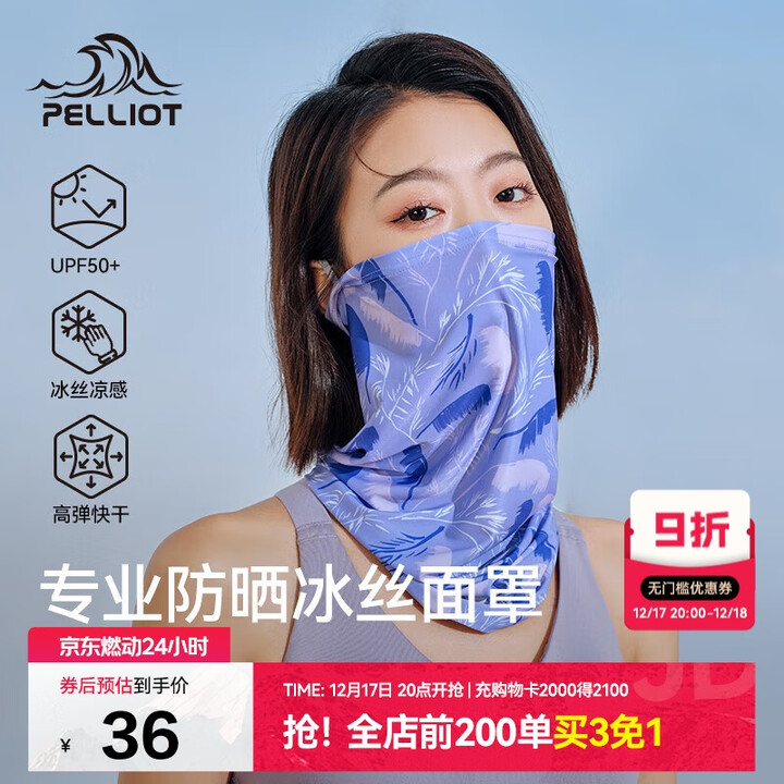 伯希和（Pelliot）骑行百变魔术头巾多功能防晒透气跑步运动面巾165041004紫均码