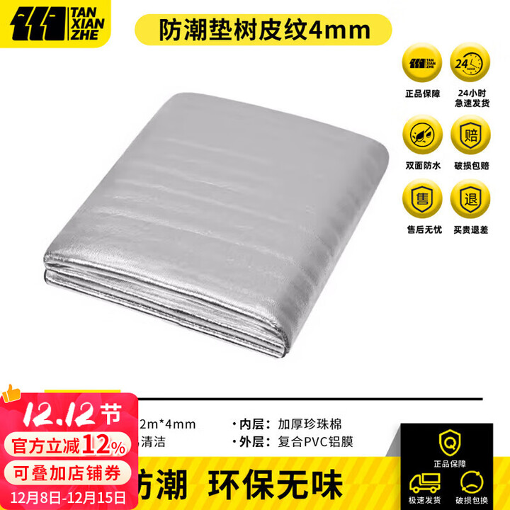 探险者防潮垫户外便携加厚露营家用打地铺铝箔膜野餐垫子地垫 2m*0.9m【4MM厚树纹款】