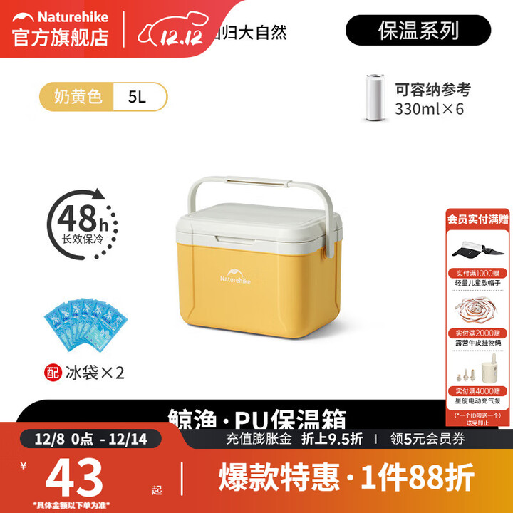 挪客Naturehike户外保温箱露营野餐冷藏箱保温桶长效保鲜车载冰箱 奶黄5L