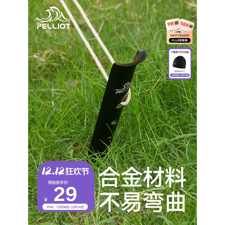 伯希和（Pelliot）户外露营地钉加宽U型钉铝合金沙滩防风天幕帐篷钉16206217曜石黑