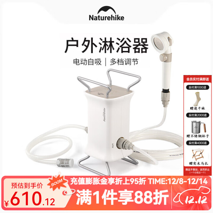 NatureHike挪客车载户外淋浴器 便携淋浴器 户外露营冲凉洗澡清洁神器露营 象牙白