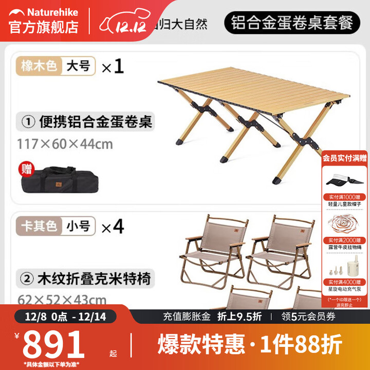 挪客Naturehike星简铝合金蛋卷桌户外露营野营便携式轻量化折叠桌子 4人全铝桌椅（大号桌+小号椅）
