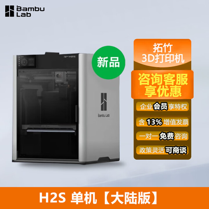 【拓竹H2S单机】拓竹3D打印机大尺寸激光雕刻模切画笔多功能四合一高精度高速智能 H2S单机 预售20天左右发货【行情 报价 价格 评测】-京东