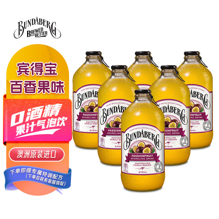 【宾得宝（Bundaberg）宾得宝（Bundaberg）含气百香果汁饮料375ml*6瓶】宾得宝（Bundaberg）含气百香果汁饮料 ...