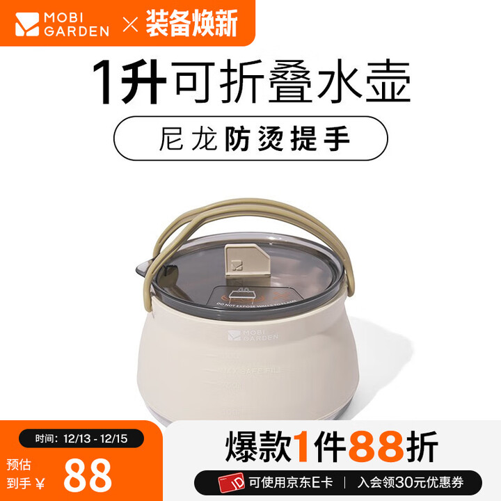 牧高笛（MOBIGARDEN）清宴折叠水壶 户外露营围炉煮茶便携可折叠烧水壶可伸缩水杯 水壶/帆木色