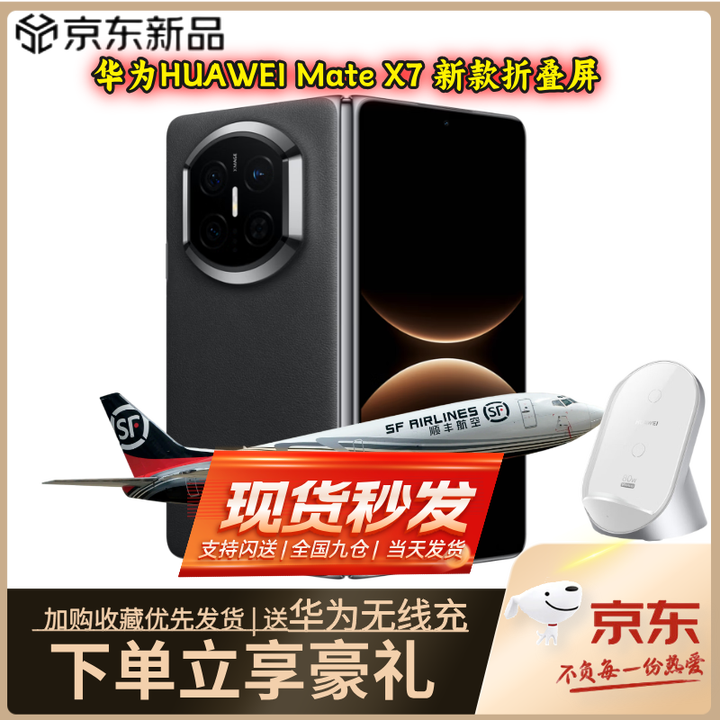 HUAWEIMate X7 麒麟9030 Pro 2025超可靠折叠玄武架构 第二代红枫影像华为折叠屏鸿蒙手机 曜石黑【12GB+512GB】 无线充套餐版+运费险+店铺延保