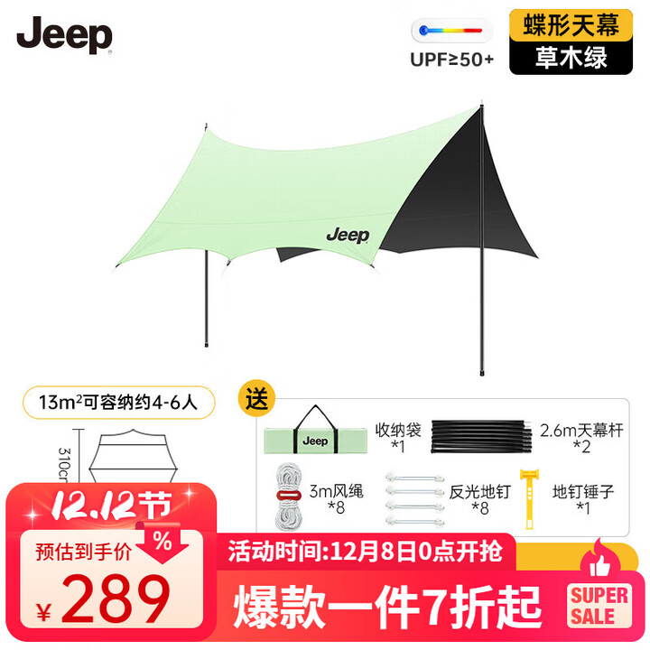 JEEP黑胶天幕户外遮阳防雨加强防晒沙滩津布露营凉棚雨棚蝶形帐篷天幕 13平黑胶蝶形防晒天幕【草木绿】