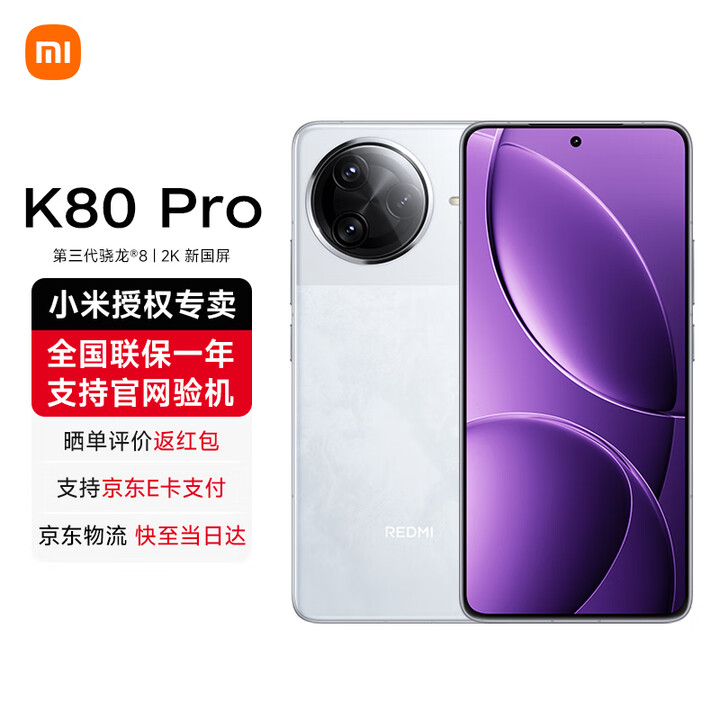 小米Redmi 红米K80 Pro 新品5G手机 骁龙8至尊版 全焦段影像 澎湃OS 雪岩白 12GB+512GB 【官方标配】