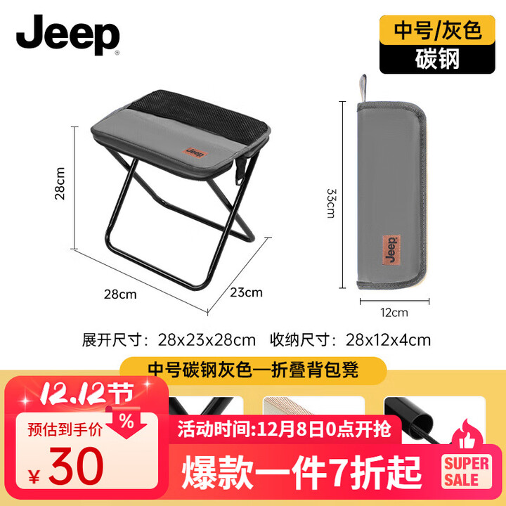 JEEP便携折叠凳露营椅子户外便携桌椅野餐野外野营钓鱼写生折叠小椅子 背包凳中号 灰色