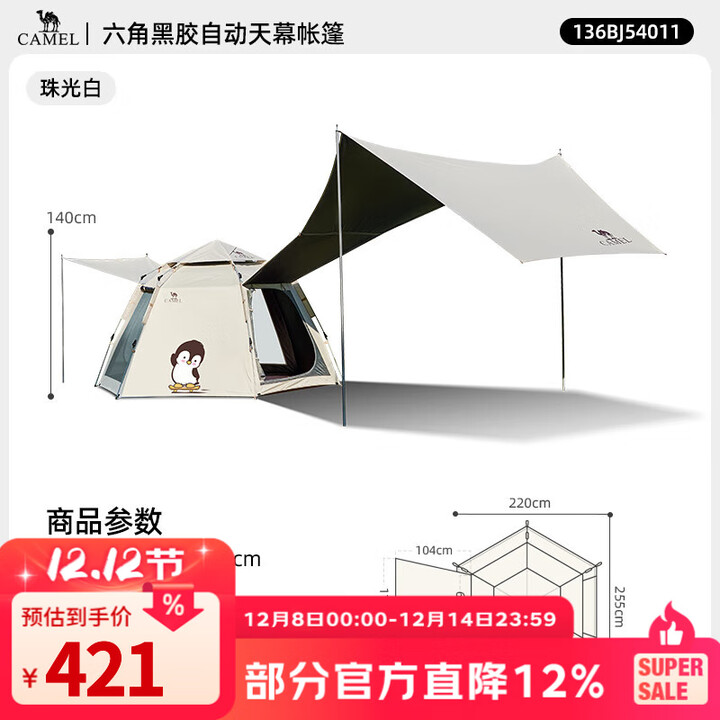 骆驼抱抱鹅六角黑胶户外露营公园野营自动速开帐篷2025新品 黑胶天幕帐篷，珠光白，136BJ54011