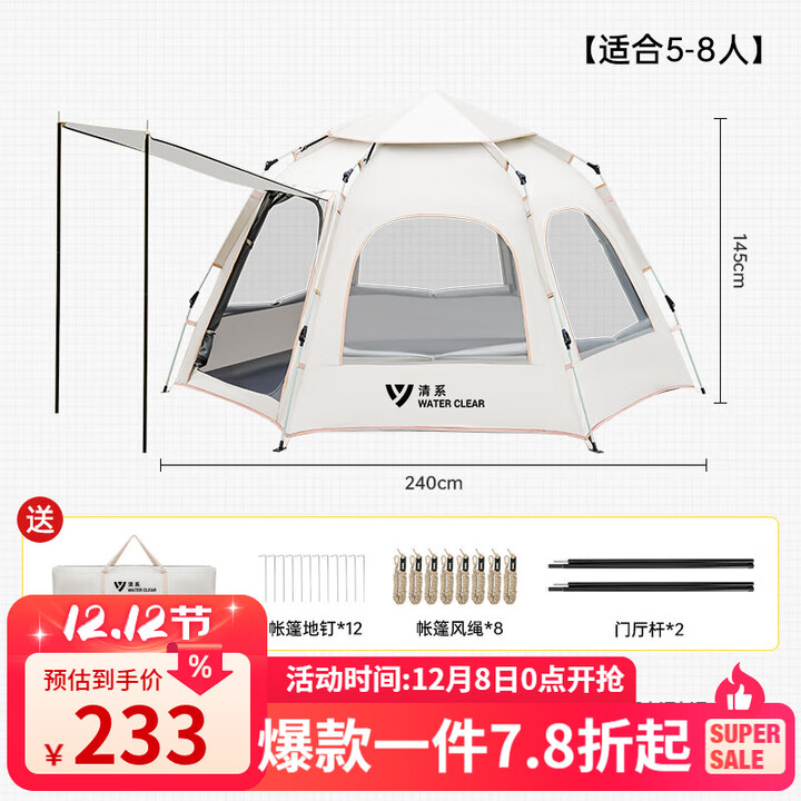 清系帐篷户外六角便携式折叠全自动防晒野餐野营天幕野外沙滩露营装备 （幽庭）六角帐篷