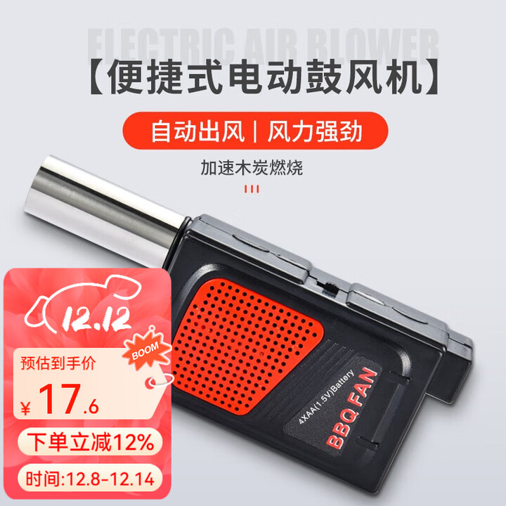 原始人 烧烤电动鼓风机 户外烧烤工具烧烤配件