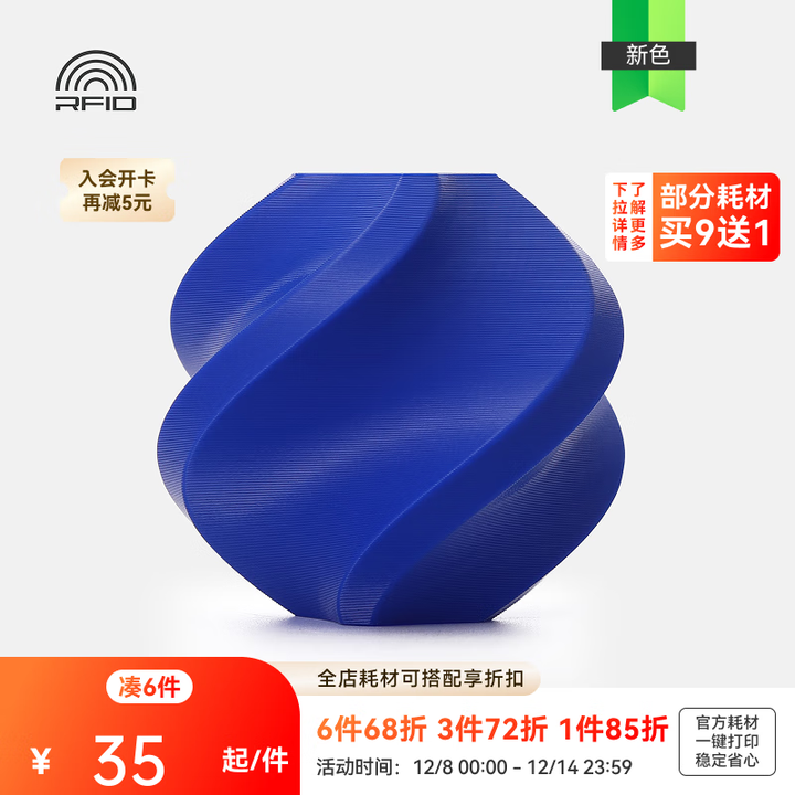 拓竹【2025新版】基础PETG Basic 3D打印耗材 强韧升级 户外优选 更少拉丝 耐摔耐水 RFID智能参数识别 深蓝色 30603 ...