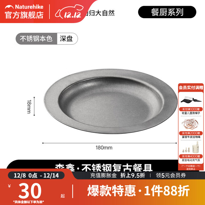 挪客Naturehike不锈钢餐具餐盘户外露营野餐烧烤餐具复古餐具 深盘