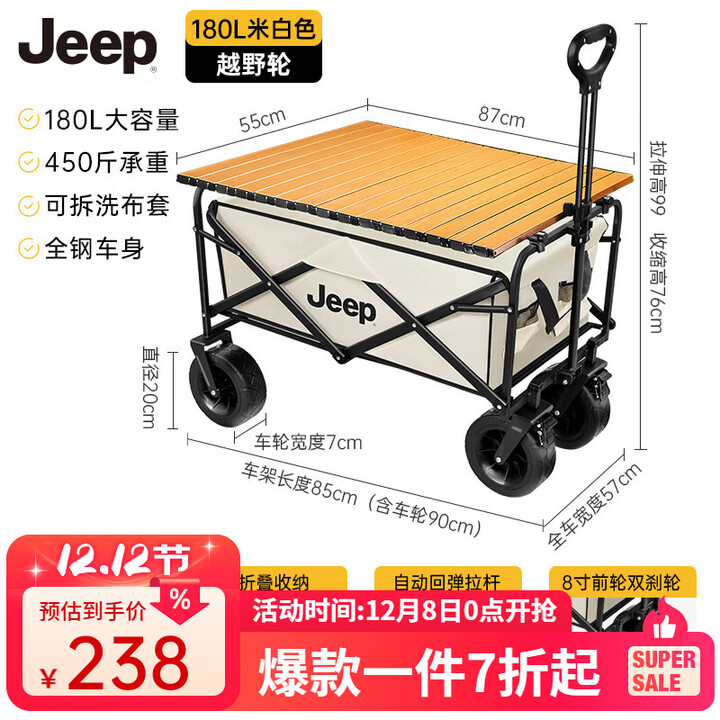 JEEP户外露营折叠车野餐车营地车露营装备便捷拖车推车购物 旅游买菜 180L 米色8寸双刹越野轮+桌板
