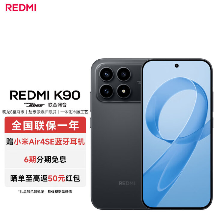 小米（MI）REDMI 红米K90 骁龙8至尊版 7100mAh大电池 青山护眼  黑色 12GB+512GB 官方标配