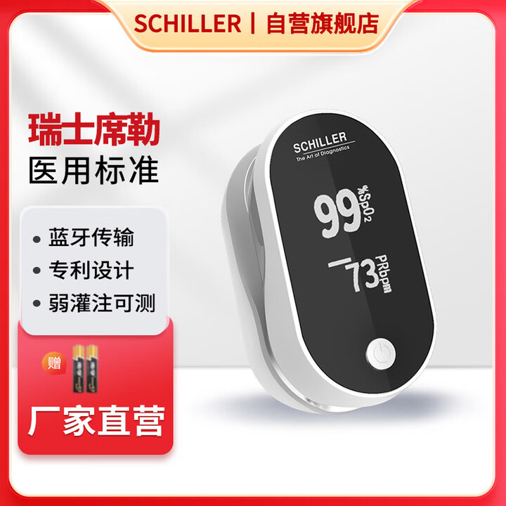 席勒指夹式脉搏血氧仪 脉搏心率 血氧仪家用医用便携血氧仪 H20 黑色OLED显示屏【图片 价格 品牌 报价】-京东