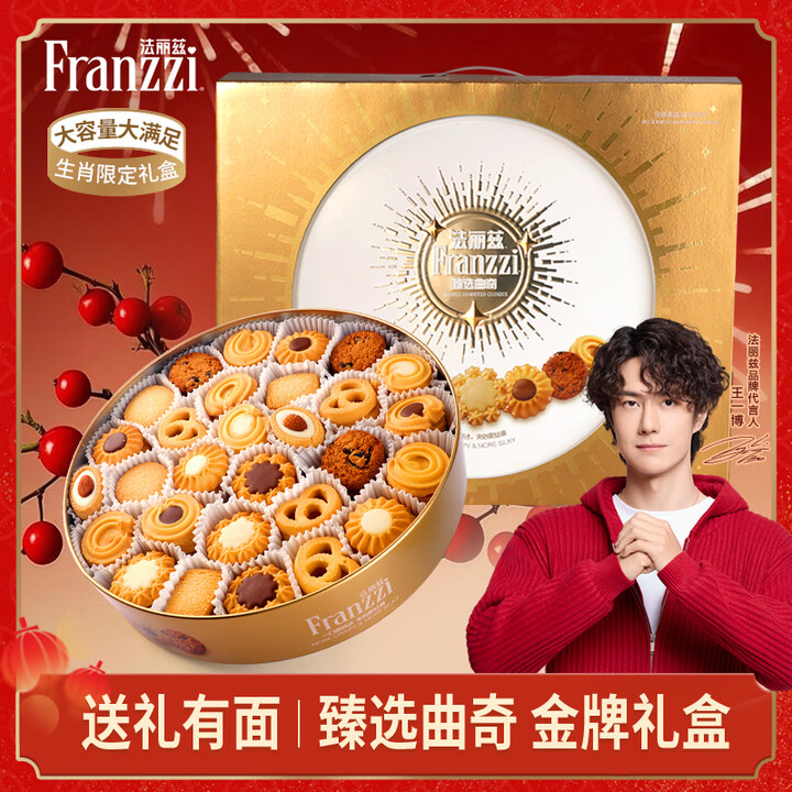 【法丽兹星耀臻选礼盒715g】法丽兹(Franzzi)曲奇饼干休闲零食年货礼盒企业团购食品过年送礼长辈礼物715g【行情 报价 价格 评测】-京东