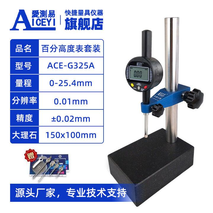 爱测易（AICEYI）25mm数显高度规百分表套装千分深度尺厚度测量仪数据输出电脑PLC ACE-G325A(25百分表+150*100mm比 ...