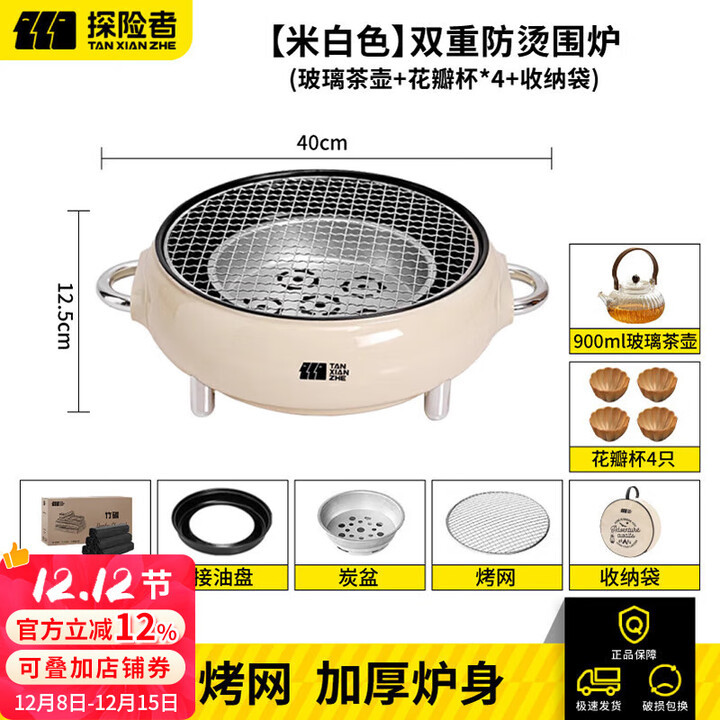 探险者围炉煮茶烤火炉家用碳烤炉多功能围聚煮茶套装加厚便携户外烧烤炉 围炉杏白+烤网+玻璃壶+3斤炭+包
