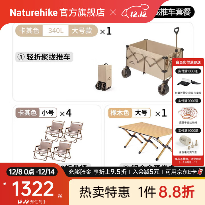 Naturehike挪客轻折全地形聚拢露营车宽轮折叠小推车野外摆摊快递购物手拉车 四人出游套餐/ 340L 有刹车 /卡其色