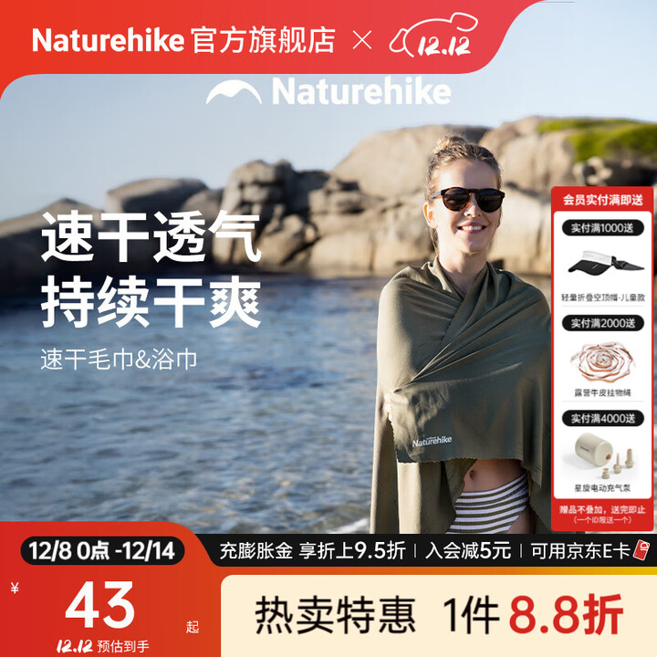 Naturehike挪客速干浴巾 户外露营徒步登山溯溪玩水轻便轻量大毛巾便携收纳 速干浴巾/橄榄绿