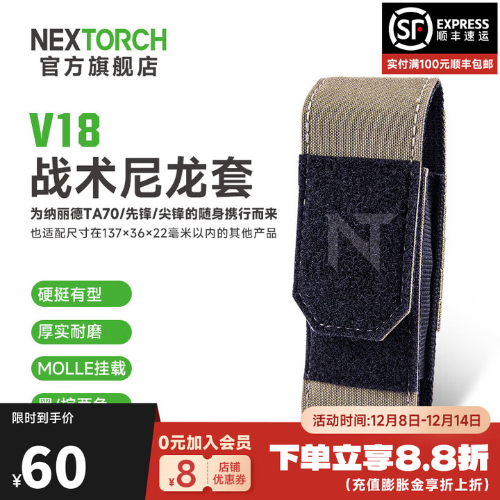 纳丽德（NEXTORCH）V18手电筒套手电筒尼龙套适用TA70强光手电筒 V18黑色（适用TA70战术手电筒）
