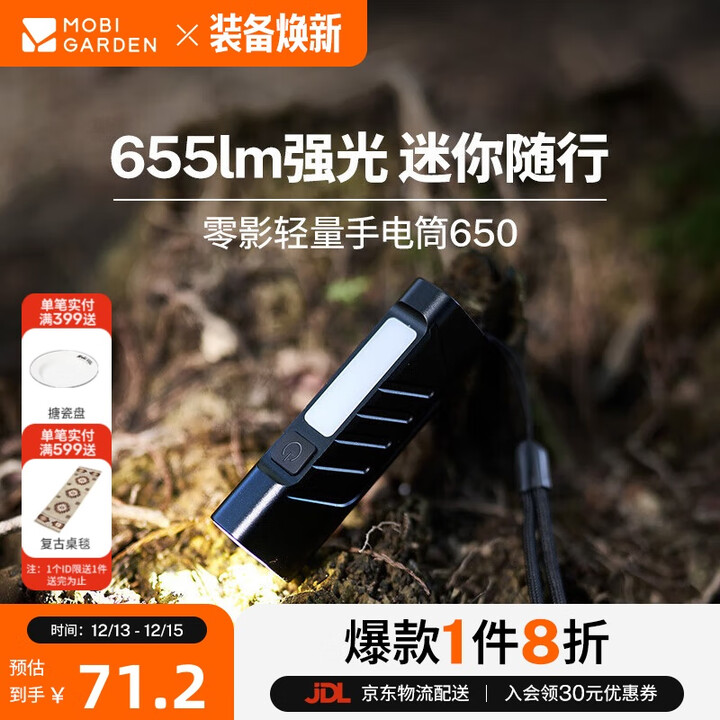 牧高笛（MOBIGARDEN）零影手电筒 户外强光充电长续航小型迷你便携 NX25673005 曜石黑